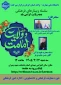 سلسله وبینارهای فرهنگی -به مناسبت دهه ولایت