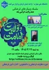 سلسله وبینارهای فرهنگی -به مناسبت دهه ولایت 2