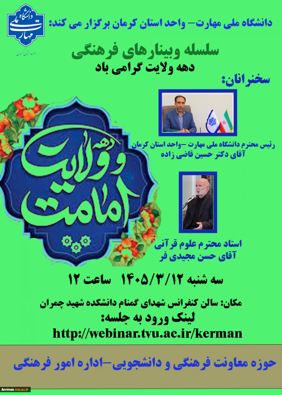 سلسله وبینارهای فرهنگی -به مناسبت دهه ولایت 2