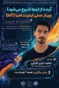 برگزاری کارگاه مجازی 