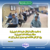برگزاری مسابقه وصیت‌نامه امام خمینی(ره) ویژه کارکنان دانشکده شهید چمران کرمان 2