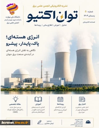 نشریه شماره 4 - زمستان 1404