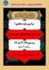 برگزاری مراسم زیارت عاشورا 2