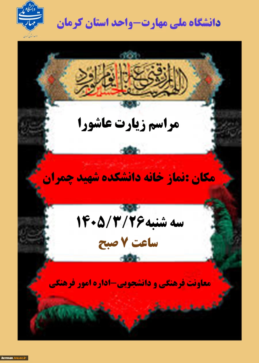 برگزاری مراسم زیارت عاشورا 2
