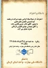 جلسه هم اندیشی اساتید مشاور انجمن های علمی 2
