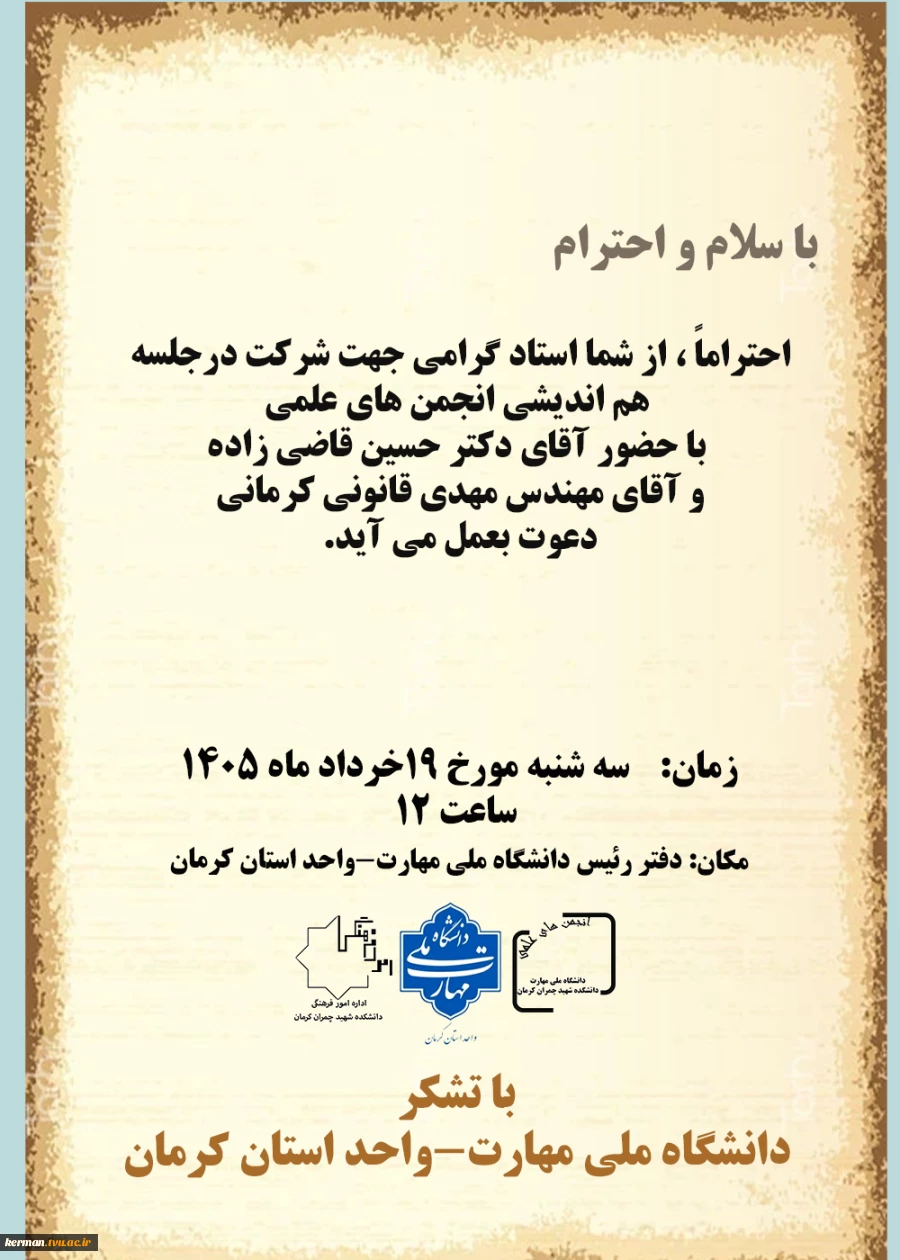 جلسه هم اندیشی اساتید مشاور انجمن های علمی 2