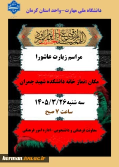 برگزاری مراسم قرائت زیارت عاشورا