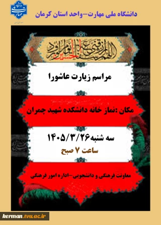 برگزاری مراسم قرائت زیارت عاشورا