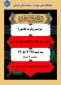 برگزاری مراسم قرائت زیارت عاشورا