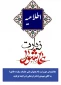 فراخوان بانی برگزاری زیارت عاشورا
