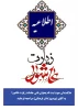 فراخوان بانی برگزاری زیارت عاشورا 2