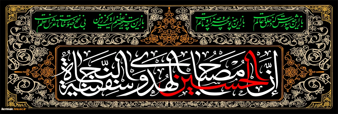 یا حسین ( ع )
