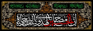 یا حسین ( ع )