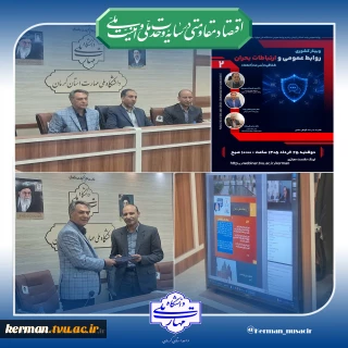 مدیر کل حوزه ریاست و روابط عمومی دانشگاه ملی مهارت عنوان کرد:
 نخستین جلسه شورای روابط عمومی کشور، به‌ زودی برگزار می‌گردد.