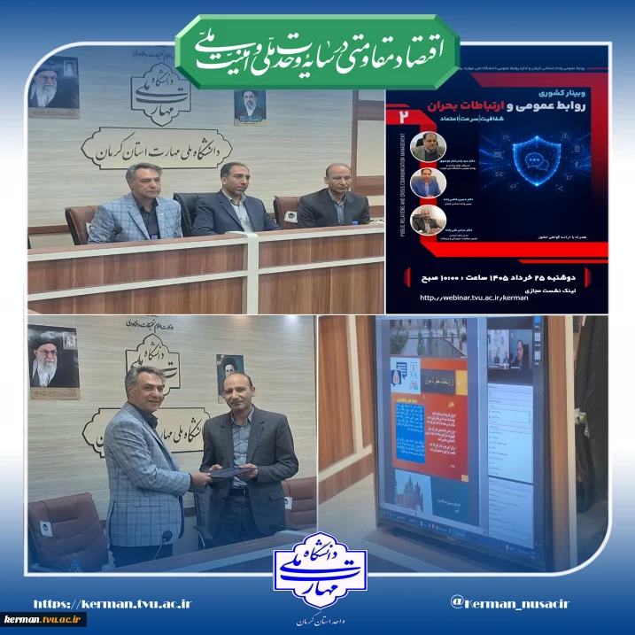 مدیر کل حوزه ریاست و روابط عمومی دانشگاه ملی مهارت عنوان کرد:
 نخستین جلسه شورای روابط عمومی کشور، به‌ زودی برگزار می‌گردد.