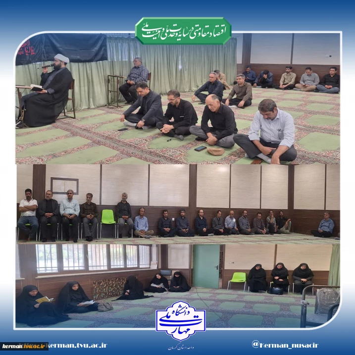 هم‌زمان با نخستین روز از ماه محرم:
مراسم زیارت عاشورا در دانشگاه ملی مهارت واحد استانی کرمان برگزار شد