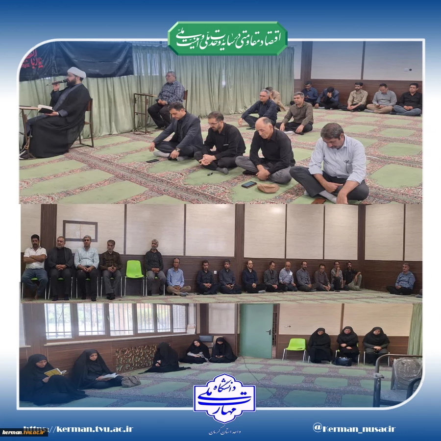 هم‌زمان با نخستین روز از ماه محرم:
مراسم زیارت عاشورا در دانشگاه ملی مهارت واحد استانی کرمان برگزار شد 2