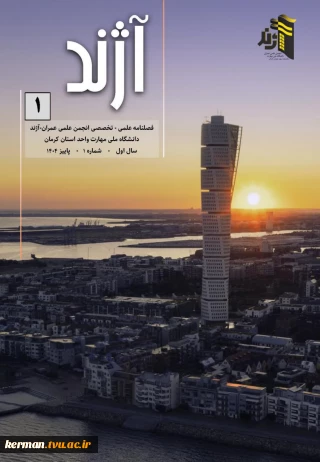 فصلنامه آژند-پاییز 1404