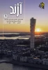 فصلنامه آژند-پاییز 1404 2