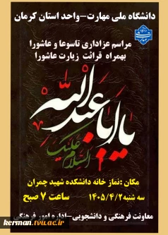 برگزاری مراسم زیارت عاشورا (دهه اول محرم)