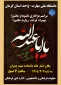 برگزاری مراسم زیارت عاشورا (دهه اول محرم)