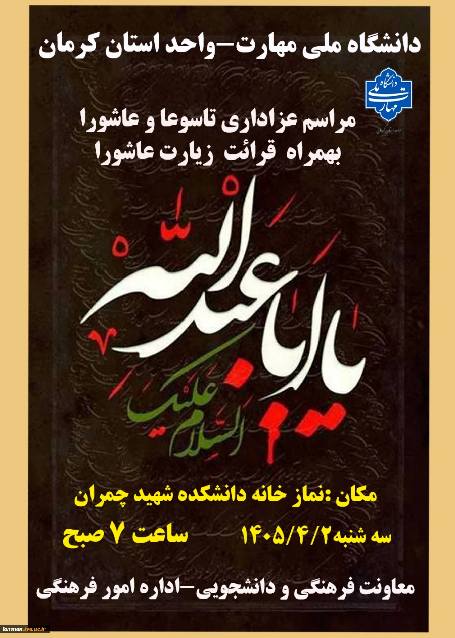 برگزاری مراسم زیارت عاشورا (دهه اول محرم) 2