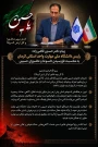 پیام تسلیت رئیس دانشگاه ملی مهارت واحد استانی کرمان به مناسبت فرارسیدن تاسوعا و عاشورای حسینی
