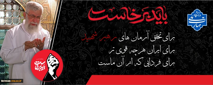 باید برخاست 2