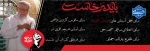 باید برخاست 2