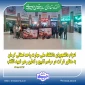 اعزام دانشجویان دانشگاه ملی مهارت واحد استانی کرمان به منظور شرکت در مراسم تشییع و تدفین رهبر شهید انقلاب