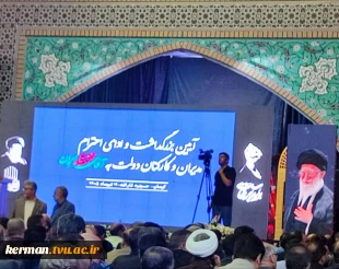 حضور رئیس دانشگاه ملی مهارت واحد استانی کرمان در مراسم بزرگداشت و ادای احترام مدیران و کارکنان دولت استان به آقای شهید ایران 6