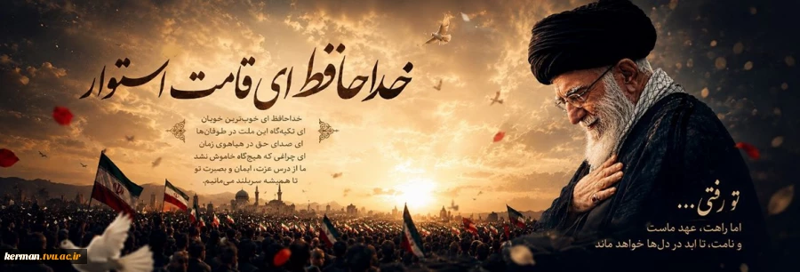 خداحافظ 2