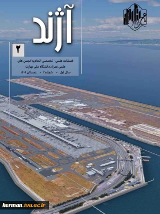 فصلنامه آژند زمستان 1404