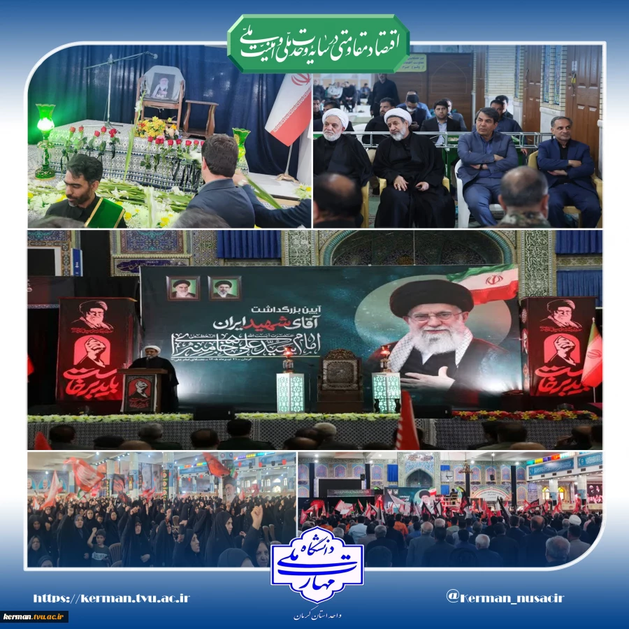 حضور دانشگاهیان ملی مهارت واحد استانی کرمان در آیین بزرگداشت آقای شهید ایران 2