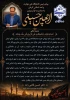 پیام تسلیت رئیس دانشگاه ملی مهارت واحد استانی کرمان به مناسبت فرا رسیدن اربعین حسینی 2