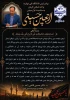 پیام تسلیت رئیس دانشگاه ملی مهارت واحد استانی کرمان به مناسبت فرا رسیدن اربعین حسینی 2