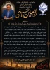پیام تسلیت رئیس دانشگاه ملی مهارت واحد استانی کرمان به مناسبت فرا رسیدن اربعین حسینی 2