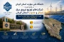 رئیس دانشگاه ملی مهارت واحد استانی کرمان خبر داد؛
قرار گرفتن دانشگاه ملی مهارت واحد استانی کرمان در وندور لیست شرکت‌ها و دانشگاه های دارای صلاحیت، جهت انجام مطالعات اتصال نیروگاه‌های تجدیدپذیر ( انرژی های نو ) به شبکه برق