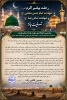 پیام رئیس دانشگاه ملی مهارت واحد استانی کرمان به مناسبت رحلت پیامبر اکرم (ص)، شهادت امام حسن مجتبی (ع) و امام رضا (ع) 2