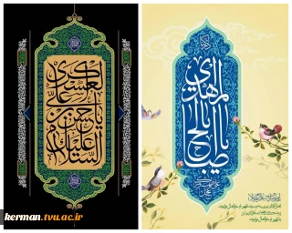 پیام تسلیت رئیس واحد استانی کرمان به‌ مناسبت شهادت امام حسن عسکری (ع) و تبریک آغاز امامت امام زمان (عج)