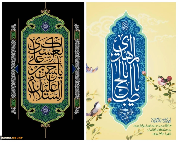 پیام تسلیت رئیس واحد استانی کرمان به‌ مناسبت شهادت امام حسن عسکری (ع) و تبریک آغاز امامت امام زمان (عج)
