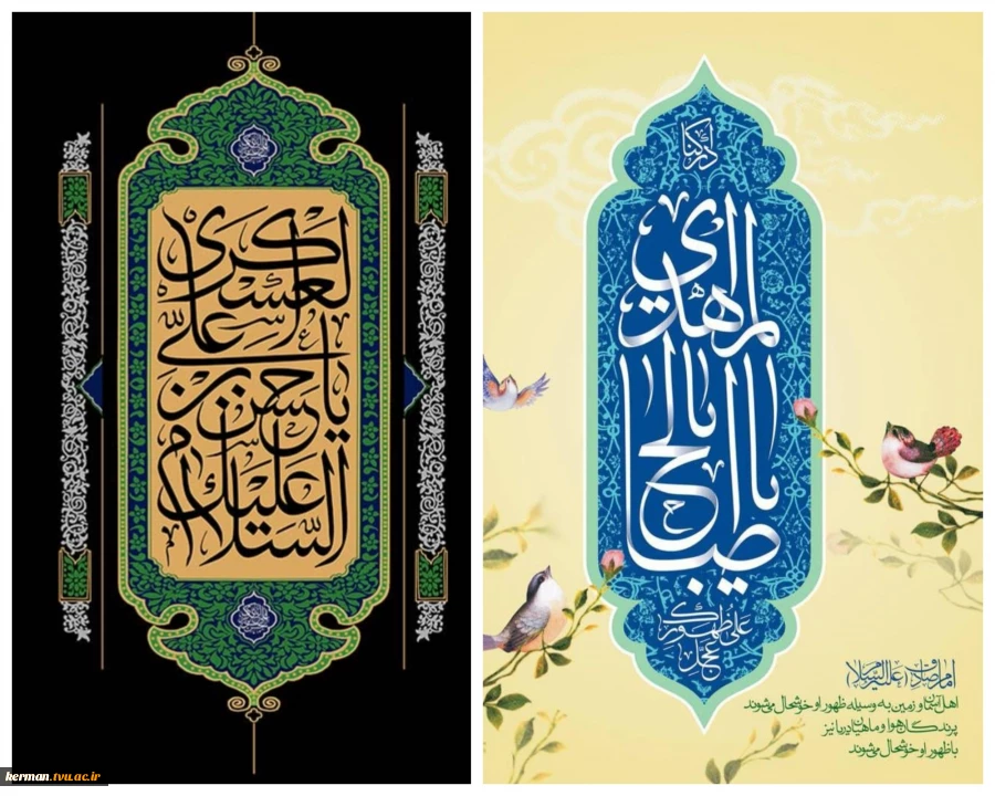 پیام تسلیت رئیس واحد استانی کرمان به‌ مناسبت شهادت امام حسن عسکری (ع) و تبریک آغاز امامت امام زمان (عج) 2