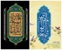 پیام تسلیت رئیس واحد استانی کرمان به‌ مناسبت شهادت امام حسن عسکری (ع) و تبریک آغاز امامت امام زمان (عج)