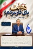 پیام رئیس دانشگاه ملی مهارت واحد استانی کرمان به مناسبت فرارسیدن هفته دولت 2