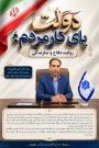 پیام رئیس دانشگاه ملی مهارت واحد استانی کرمان به مناسبت فرارسیدن هفته دولت