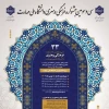 راهیابی چهار دانشجوی دانشکده شهید چمران کرمان به مرحله کشوری سی‌وسومین جشنواره فرهنگی و هنری قرآن و عترت 2