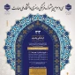 راهیابی چهار دانشجوی دانشکده شهید چمران کرمان به مرحله کشوری سی‌وسومین جشنواره فرهنگی و هنری قرآن و عترت