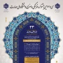 راهیابی چهار دانشجوی دانشکده شهید چمران کرمان به مرحله کشوری سی‌وسومین جشنواره فرهنگی و هنری قرآن و عترت