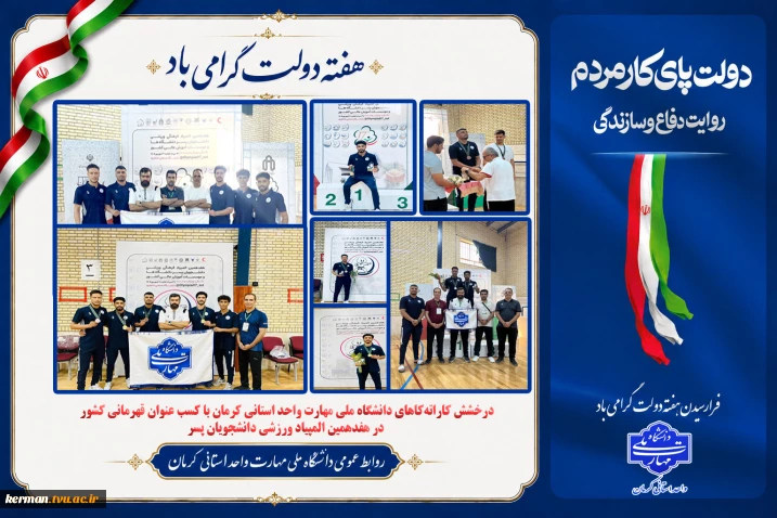 درخشش کاراته‌کاهای دانشگاه ملی مهارت واحد استانی کرمان با کسب عنوان قهرمانی کشور