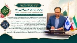 پیام تبریک رئیس دانشگاه ملی مهارت واحد استانی کرمان به‌ مناسبت هفته وحدت، میلاد پیامبر اکرم(ص) و امام جعفرصادق(ع)  2